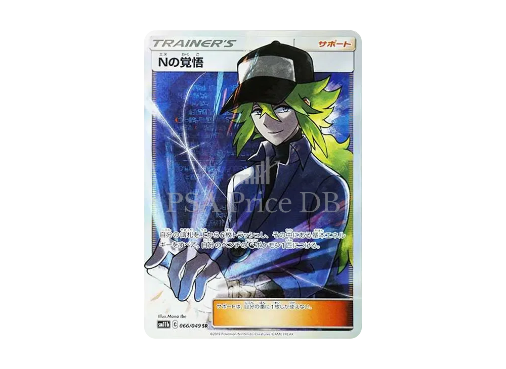 Nの覚悟 SR の価格・相場 | PSA Price DB